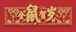 新年剪纸