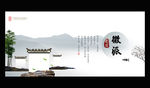 徽派建筑