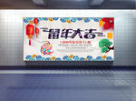 大气中国风鼠年展板