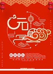2020元旦