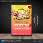 以旧换新