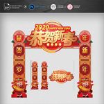 新年拱门