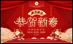 恭贺新春