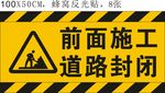前面施工