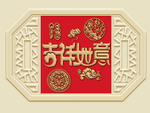 新中式吉祥如意背景墙装饰画