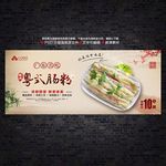 粤式肠粉海报