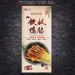 铁板鸭肠展架