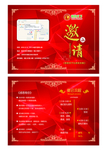 邀请函 年会