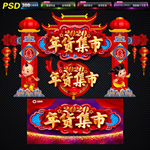 年货