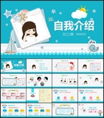 自我介绍PPT