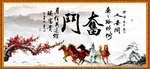 奋斗
