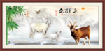 三阳开泰