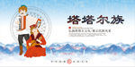 塔塔尔族