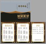 美发价目表
