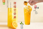 甜橙百香果