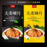夫妻肺片