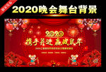 2020年晚会背景