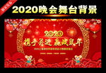 2020晚会舞台背景