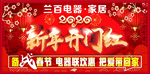 新年  开门红