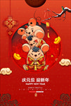 鼠年海报年画公司年会广告设计