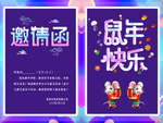 紫色卡通新年可爱邀请函