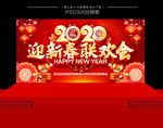 2020年春节联欢会