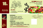 重庆火锅串串烧烤代金券优惠券