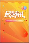 点赞