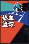 篮球
