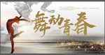 舞蹈