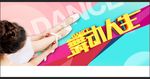 舞蹈