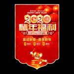 吊旗 新年吊旗 鼠年吊旗