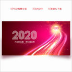 2020年会背景板