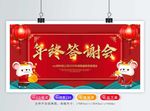 年终答谢会