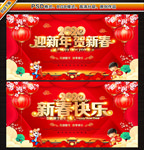 迎新年贺新春