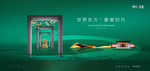 中式地产广告