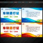 车辆通行证