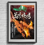 烧烤 烤串 羊肉串 牛肉串挂画