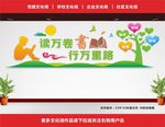 读书文化墙