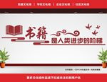 读书文化墙