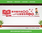 书店文化墙