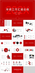 年终工作总结汇报PPT
