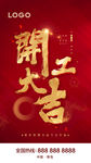 开工大吉