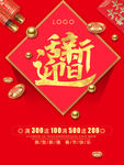 鼠年春节海报