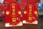 创意中式结婚桌卡