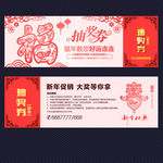抽奖券