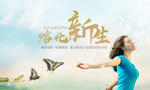 放飞梦想