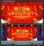 2020年春节新年晚会年会舞台