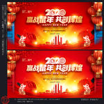 2020年会