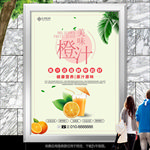 清新美味橙汁海报灯箱展板展架